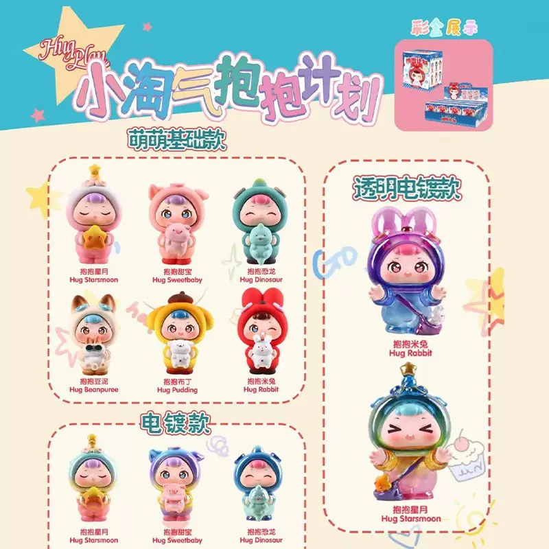 抱抱计划桌面公仔