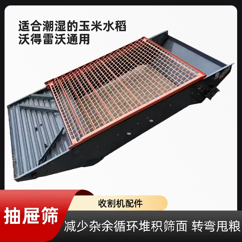 沃得雷沃收割机配件专用振动筛防跑粮加长波浪筛 不甩粮抽屉筛