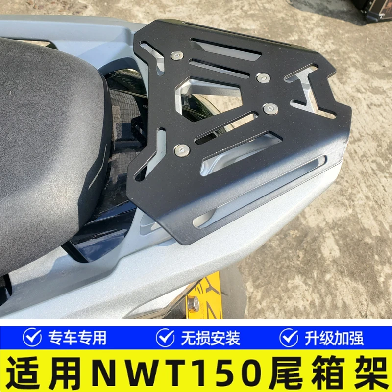 适用五羊本田NWT150后尾架改装尾箱支架踏板摩托车后货架尾板尾冀