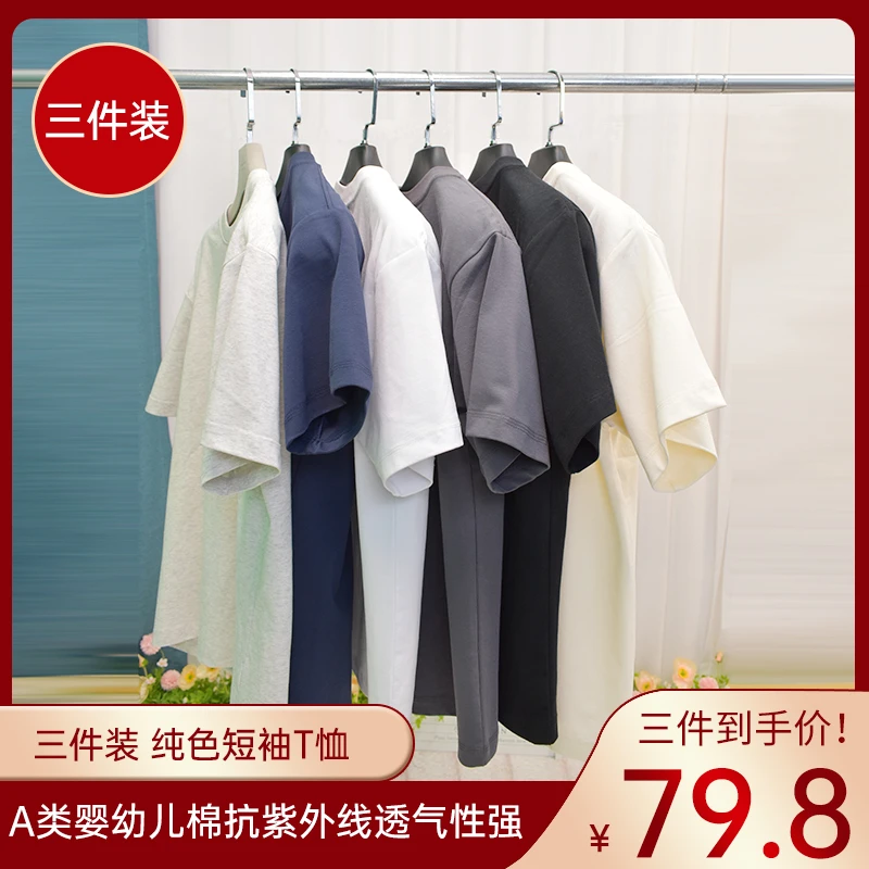 夏季舒适短袖T恤纯色A类婴幼棉儿棉清爽透气男女同款短袖3件装
