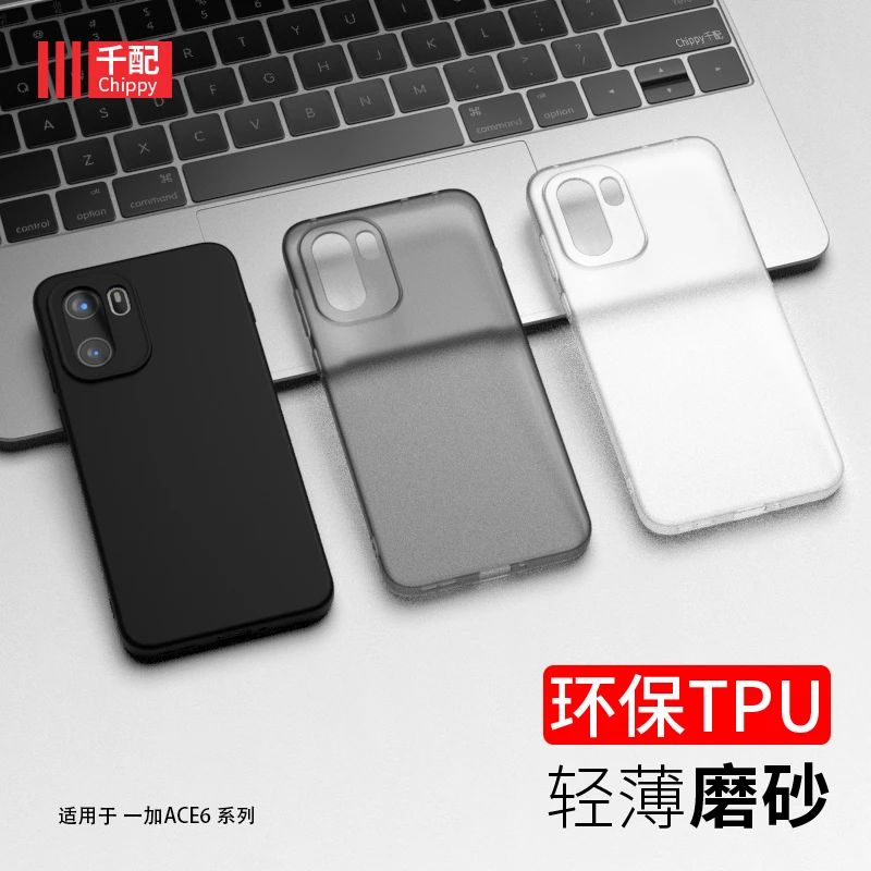 适用于一加ACE6手机壳半透磨砂一加ACE6T外壳PLQ110轻薄软壳简约