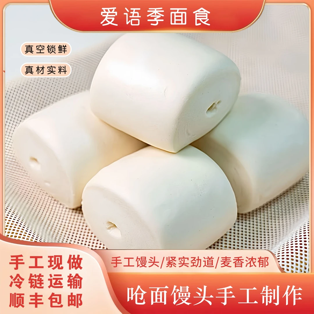 爱语季老面馒头开袋即食老面发酵劲道有嚼劲【顺丰冷链包邮到家】