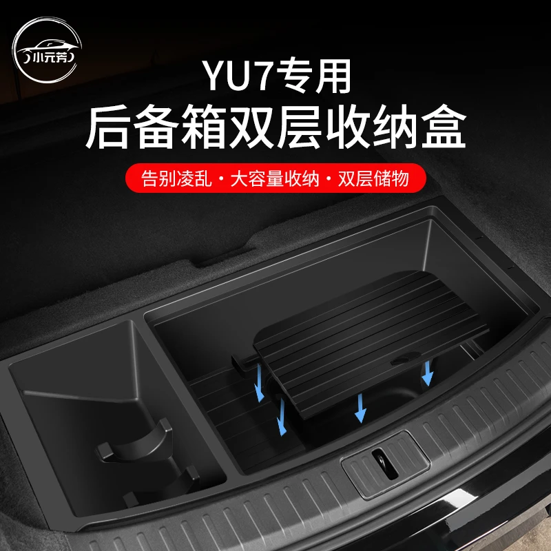 适用小米YU7后备箱双层储物盒定制车载整理收纳汽车专用升级配件