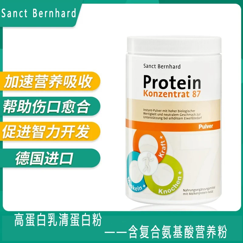 德国sanct复合氨基酸高蛋白乳清蛋白粉免疫力营养中老年成人孕期