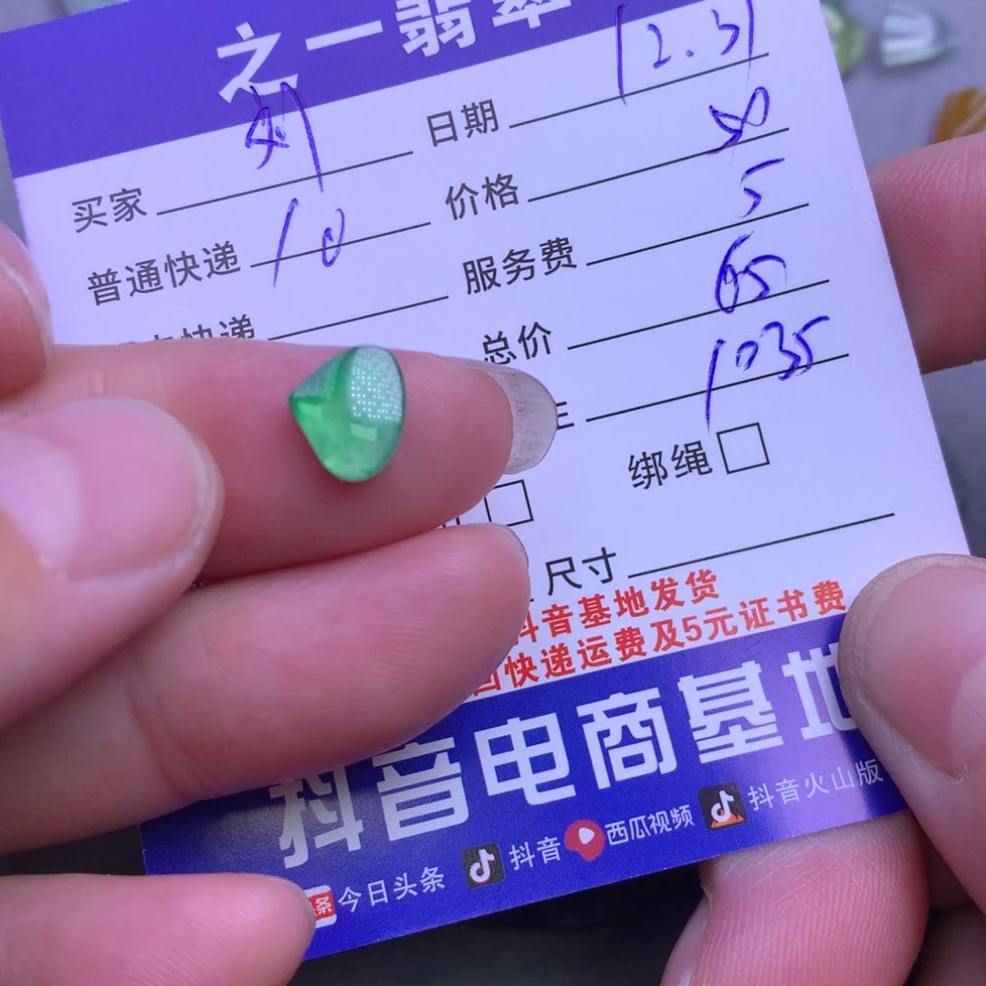 颈饰未镶嵌翡翠刘*彦