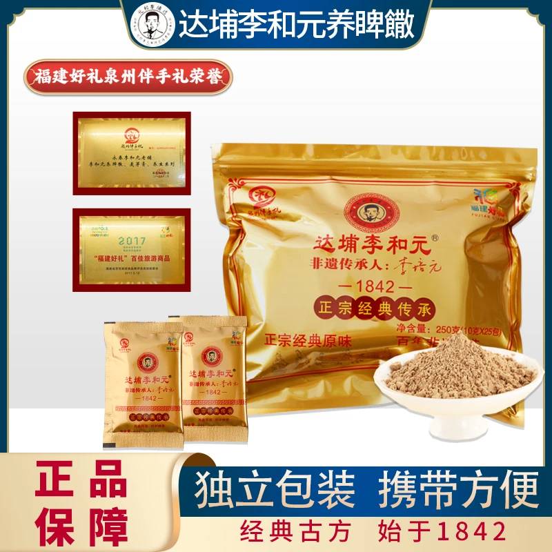 永春达埔李和元养睥散升级款党参肉桂粉厂家直发