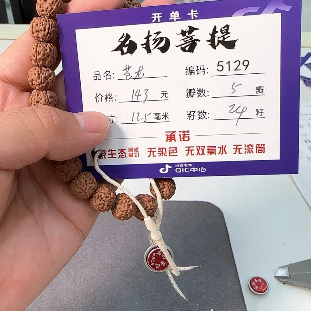 金刚菩提手串aaaaa5129