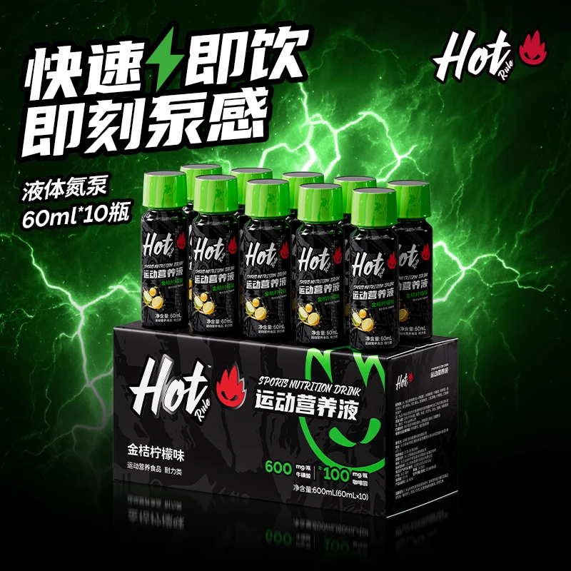 【官方】HotRule液体氮泵咖啡因牛磺酸4重泵感爆发力健身增肌训练