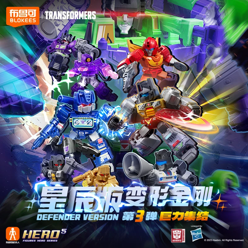 布鲁可正版授权变形金刚积木人星辰版第3弹巨力集结