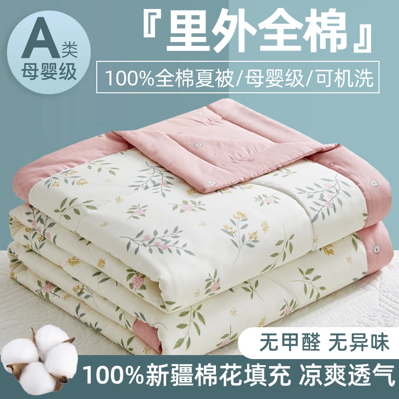 全棉夏凉被空调被100%纯棉新疆棉花被芯夏被可机洗夏季春秋薄被子