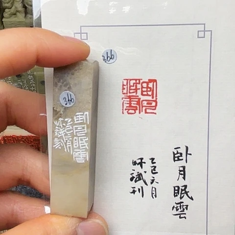 印石青田石篆刻作品