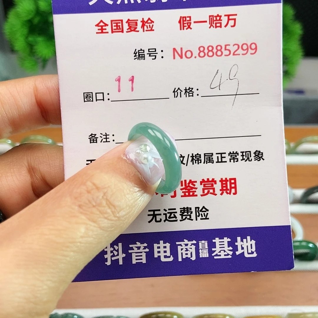 翡翠戒圈未镶嵌5299........