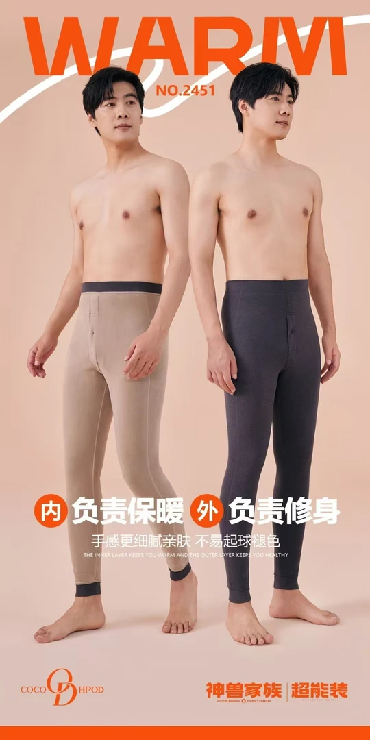 【450g】男款加绒保暖裤2451
