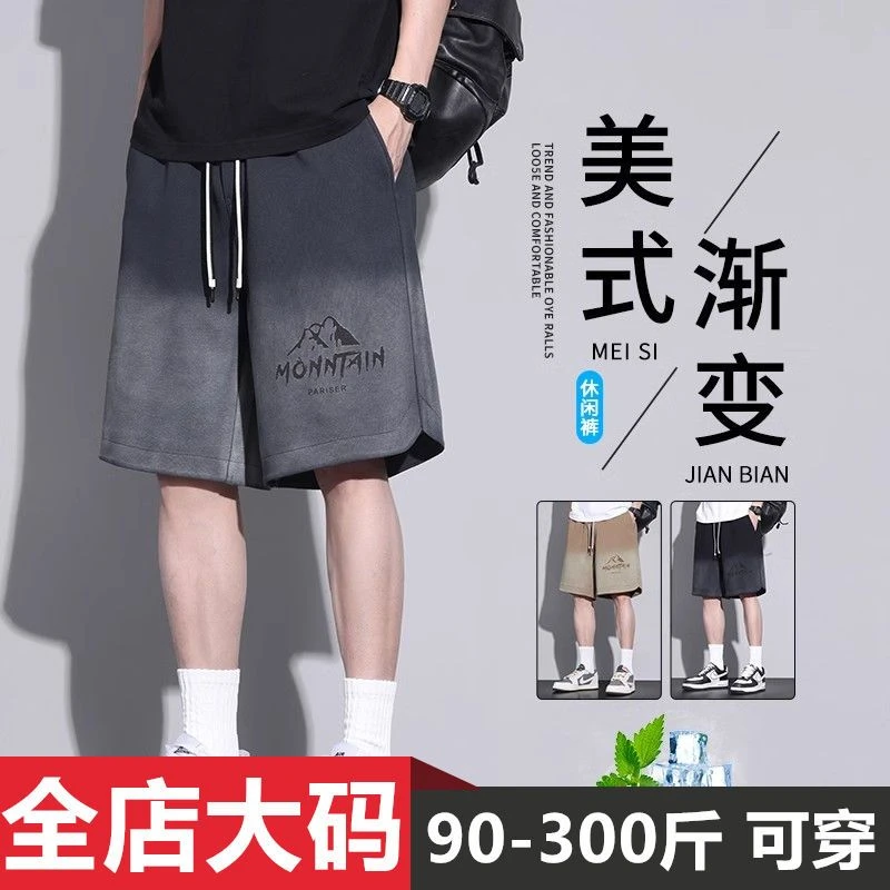 美式潮流渐变色短裤男夏季休闲加肥加大码宽松百搭帅气运动五分裤