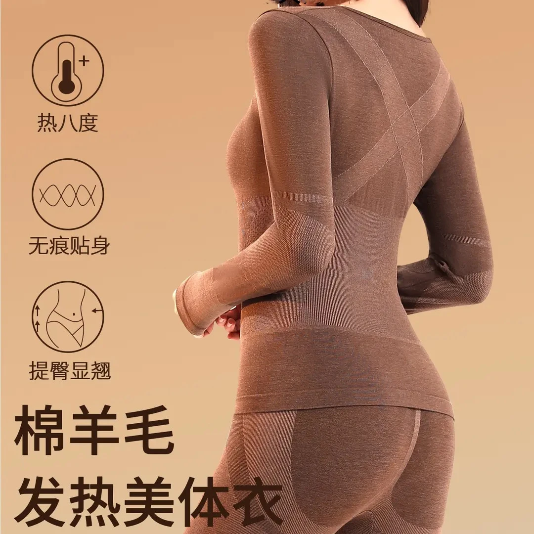 美体保暖内衣女羊毛发热修身塑型打底衫收腹提臀紧身秋衣秋裤秋冬