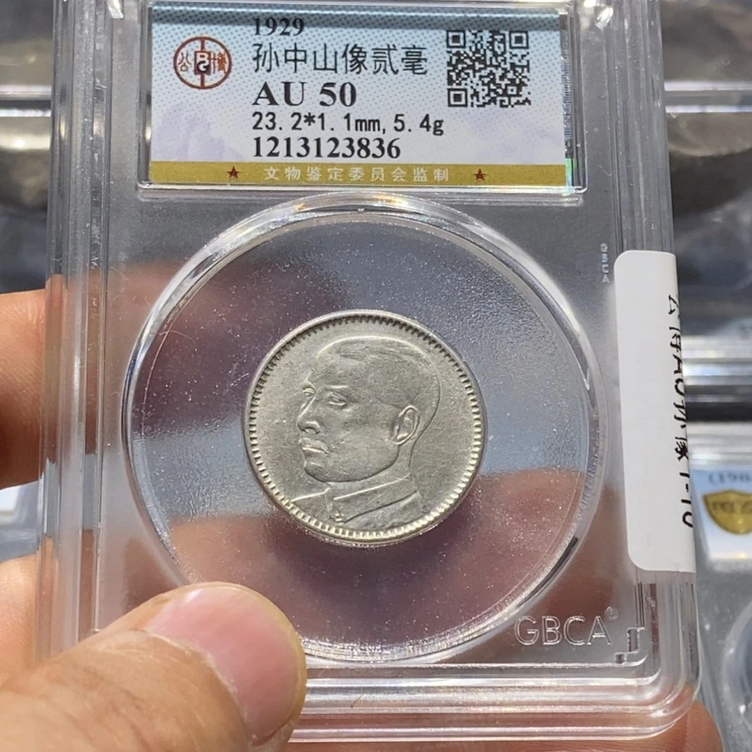 银国福23836孙像两毫银币