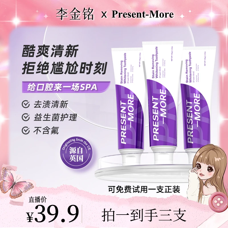 【李金铭推荐】Present-More/普斯特去渍亮白薄荷护理牙膏130g*3