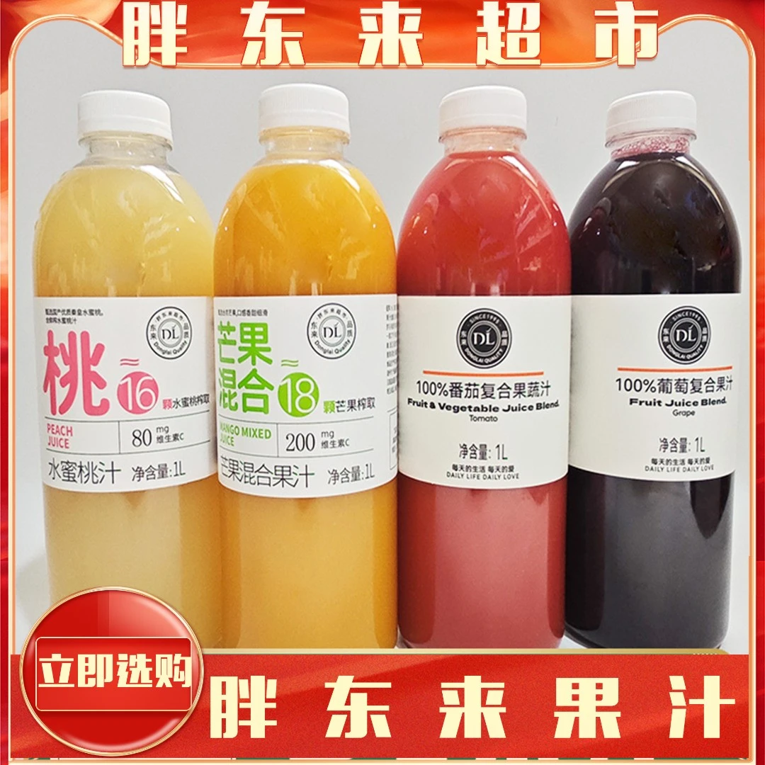许胖东来代购自营品牌多种口味纯果汁水蜜桃芒果葡萄橙汁番茄汁