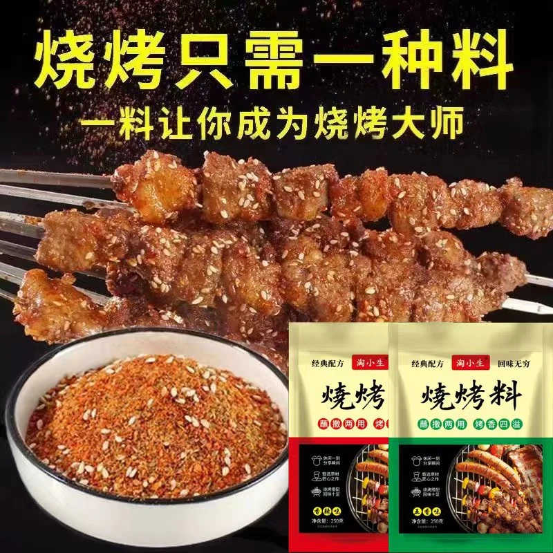 【抢1斤】淄博风味烧烤烤肉蘸料正宗烧烤料家用撒料原味香辣