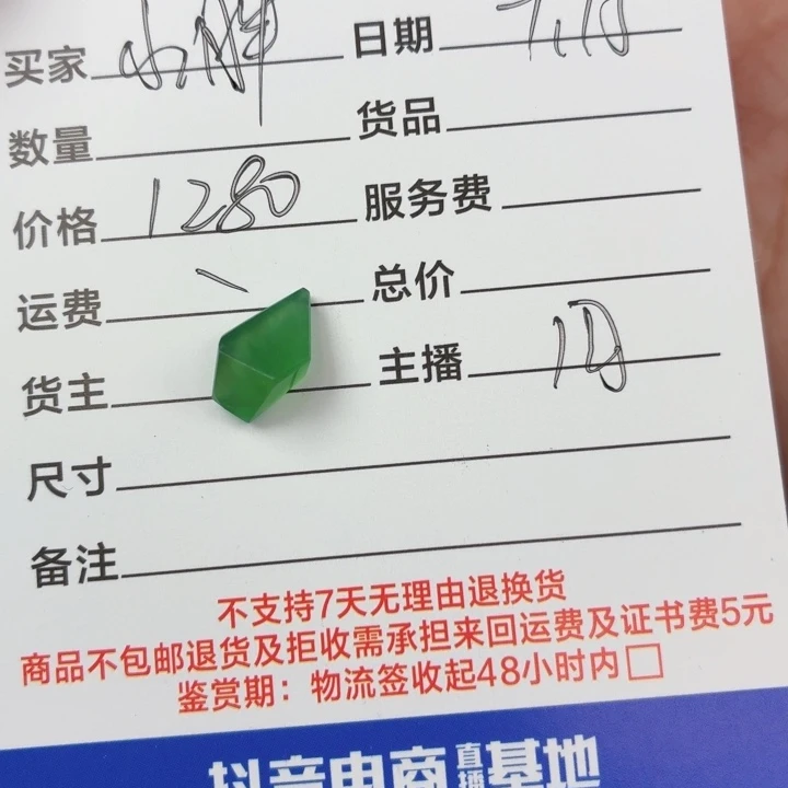 小***砸颈饰未镶嵌翡翠翡翠
