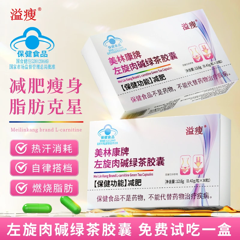 《减肥胶囊》左旋肉碱绿茶胶囊减肥运动健身成人S6-88