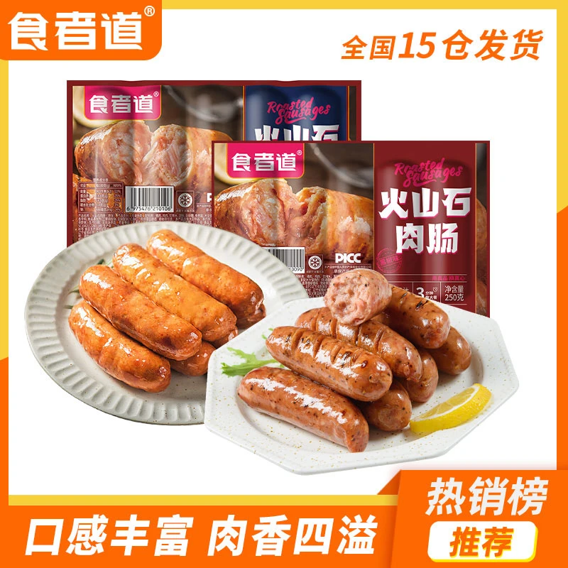 【葛会长严选】食者道火山石烤肠地道黑胡椒肉肠膳食火腿肠热狗肠