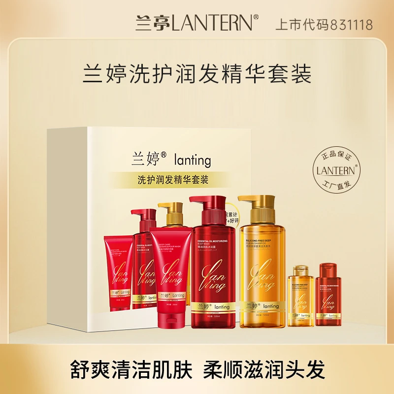 兰婷无硅油洗发露500ml+控油精油沐浴露500ml+精华200ml洗护套装