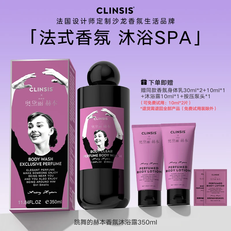 【达人专属】法国CLINSIS香氛沐浴露持久留香润肤嫩肤清洁沐浴露