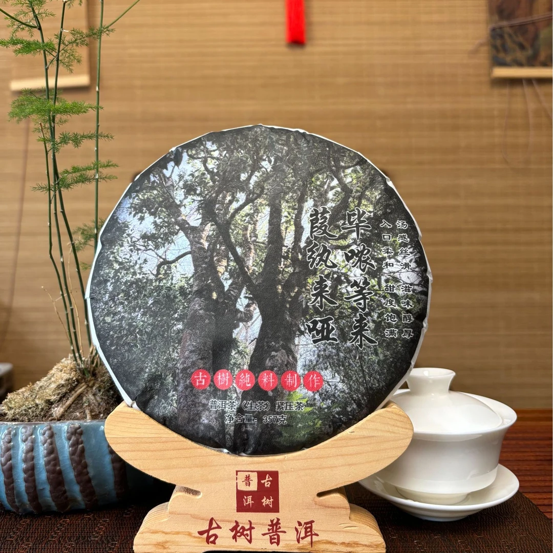 深山野生古树茶第一年采摘，汤香水柔的同时又非常的野（适合存放）