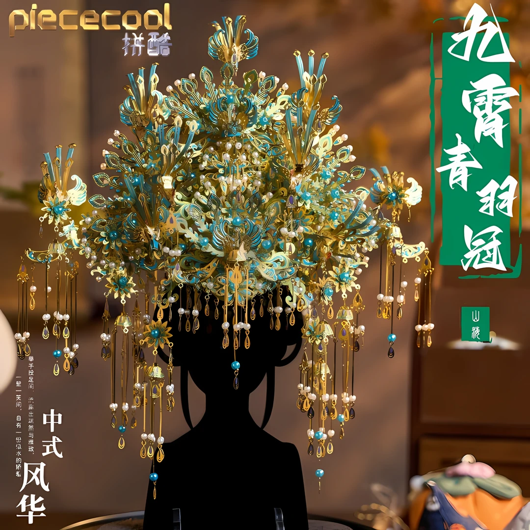 拼酷金属拼图九霄青羽冠立体成人手工拼图创意中国风七夕礼物摆件