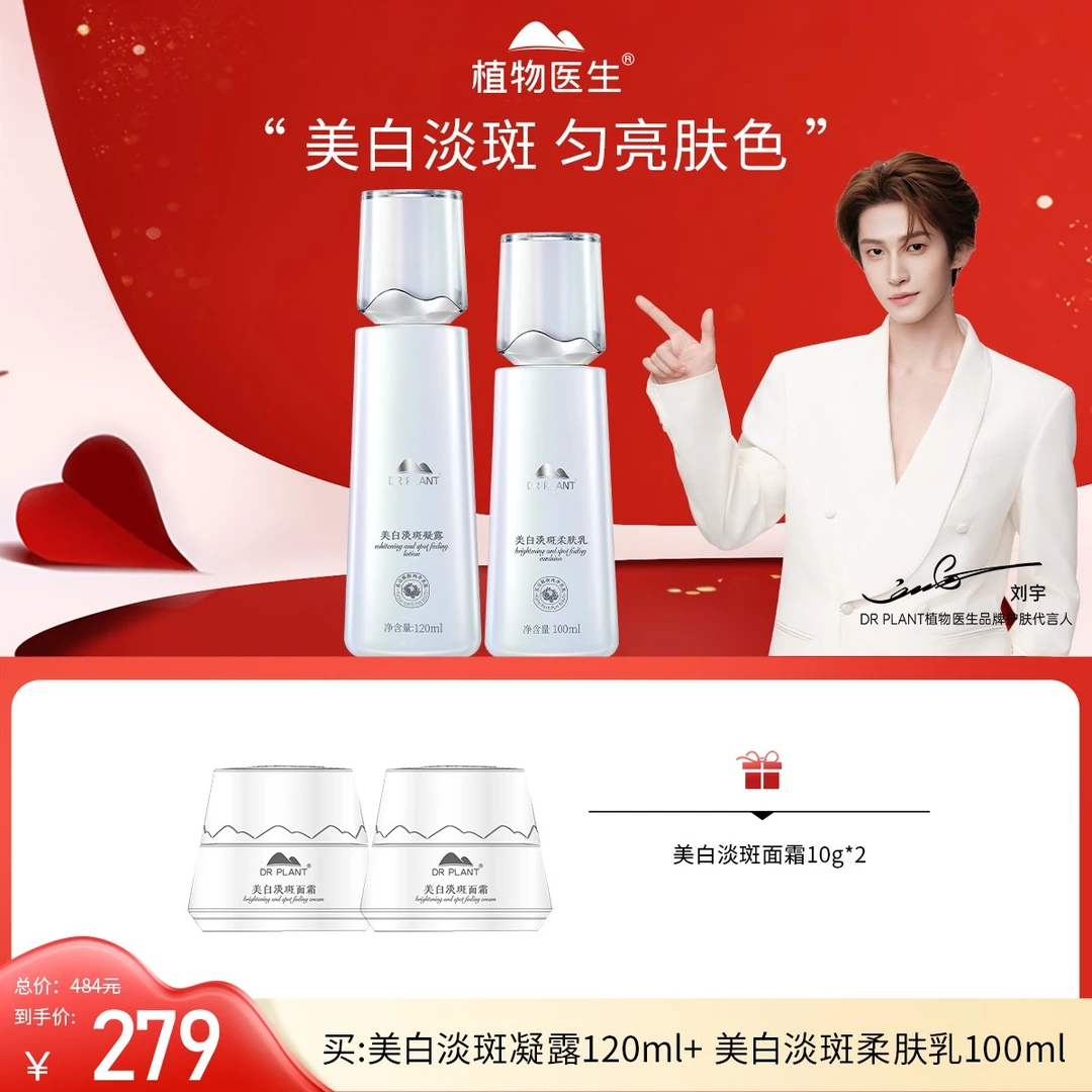 【七夕好礼】美白淡斑凝露乳祛斑提亮肤色补水保湿焕亮植物医生