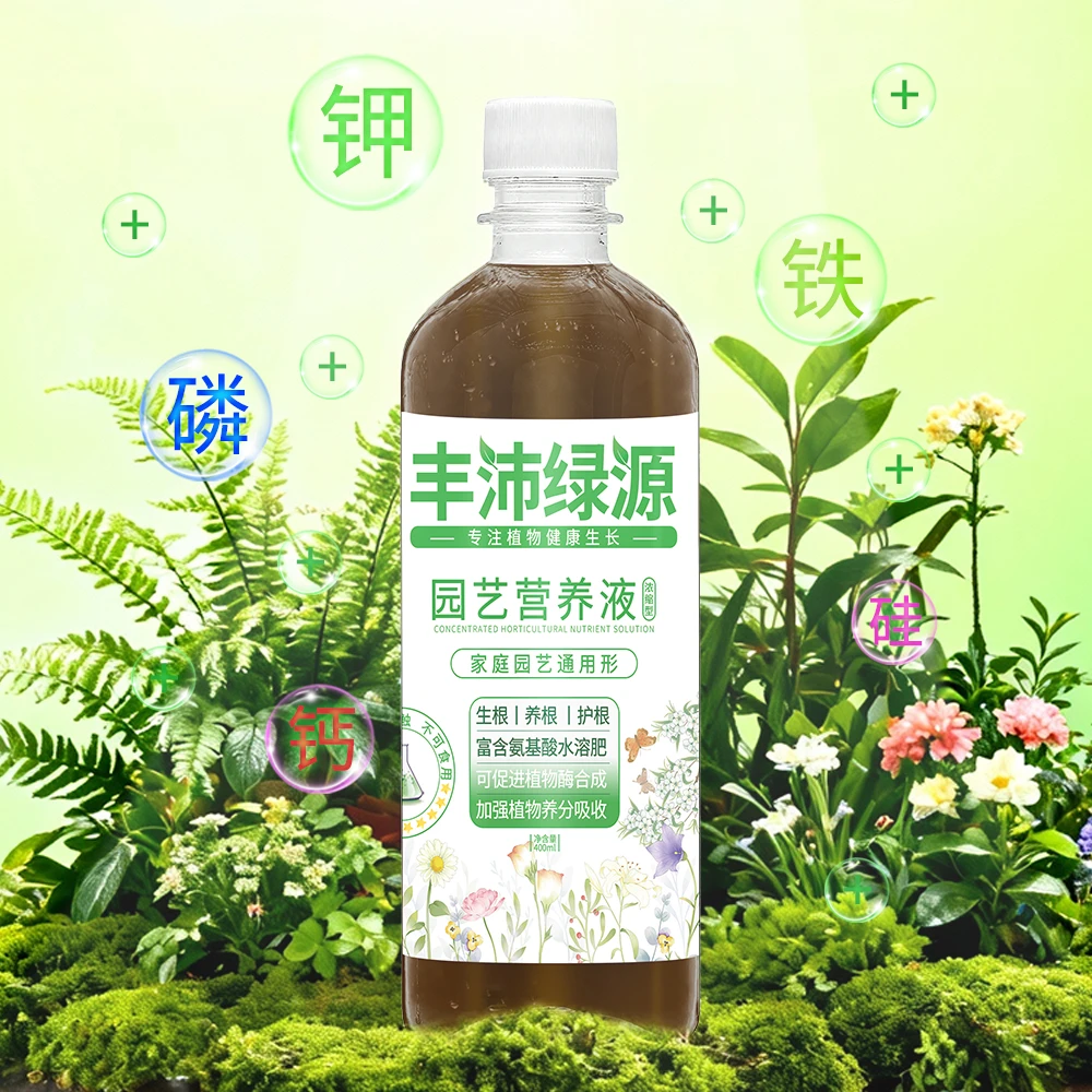 植物营养液通用型养花专用肥水培植物营养液富麦竹营养液