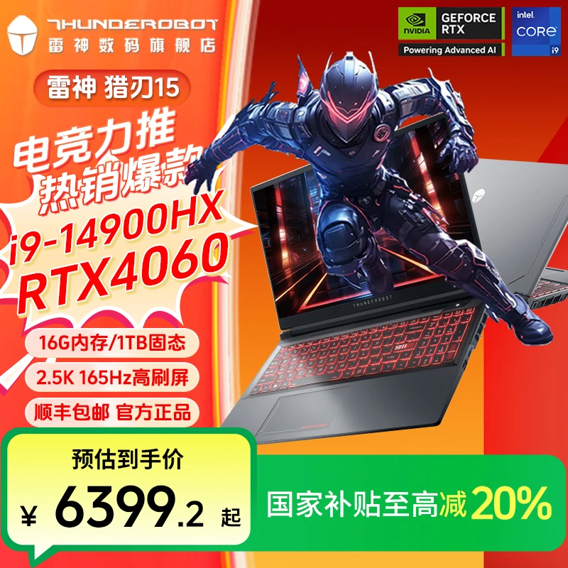 【可编辑】雷神猎刃15 14900HX/RTX4060学生电竞游戏笔记本电脑