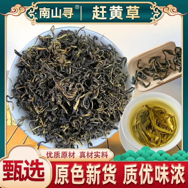 （精选好物）赶黄草 正品古蔺 赶黄草 熬夜多喝喝 可搭枸杞泡茶喝