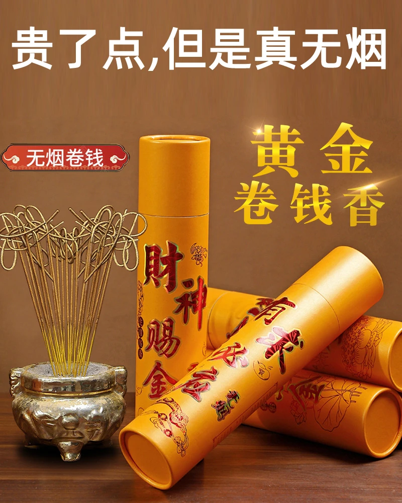无烟黄金卷钱香檀香家用竹签香财神赐金香观音点金仙家香礼佛专用