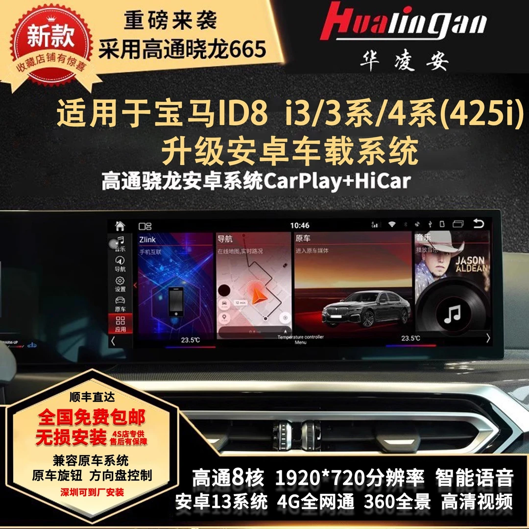 适用于BMW宝马ID8.5 7系i7中控大屏CarPlay无线Hicar升级安卓导航
