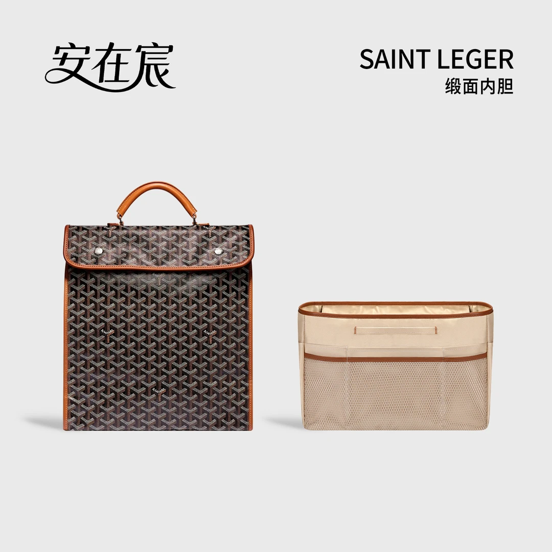 安在宸适用Goyard戈雅狗牙内胆包中包撑超轻缎面Saint包包内胆