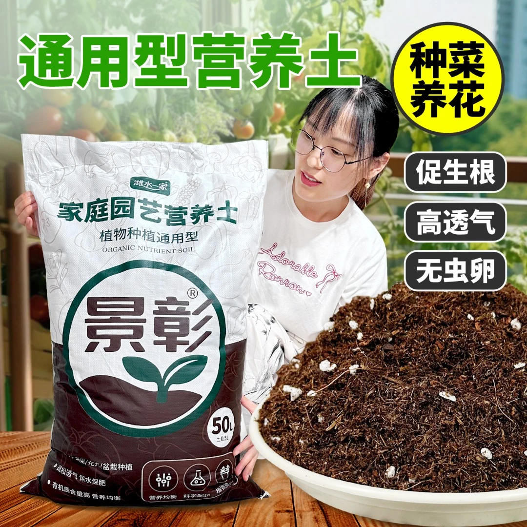 景彰泥炭营养土养花专用种菜土通用育苗多肉绿植花土有机种植土壤
