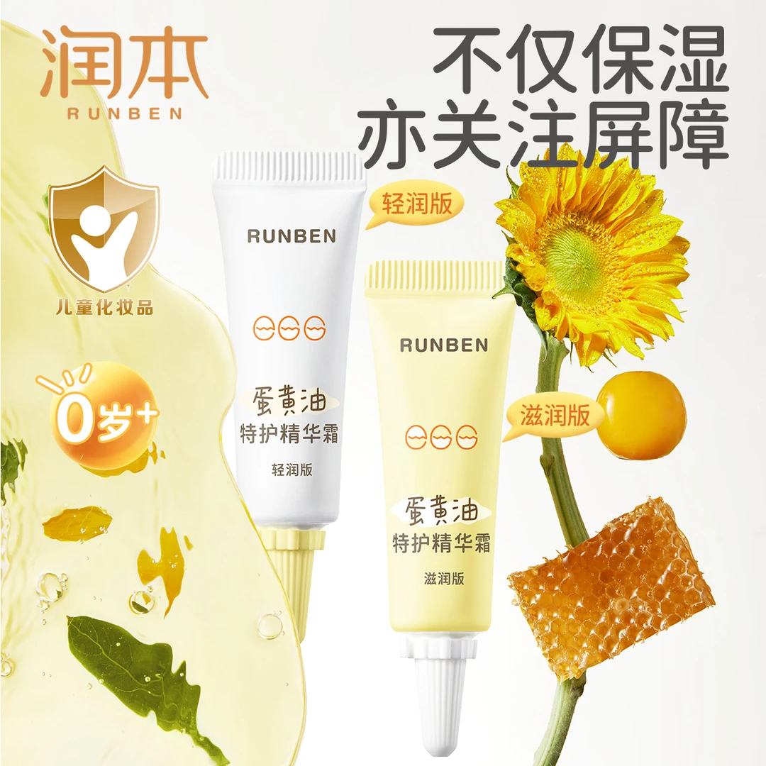 润本婴儿儿童蛋黄油面霜宝宝霜秋冬保湿滋润补水新生儿童润肤乳