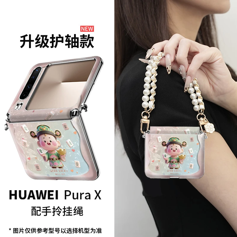 高颜值爆款适用华为pura x发财小福神手机壳purax折叠防摔超薄ins