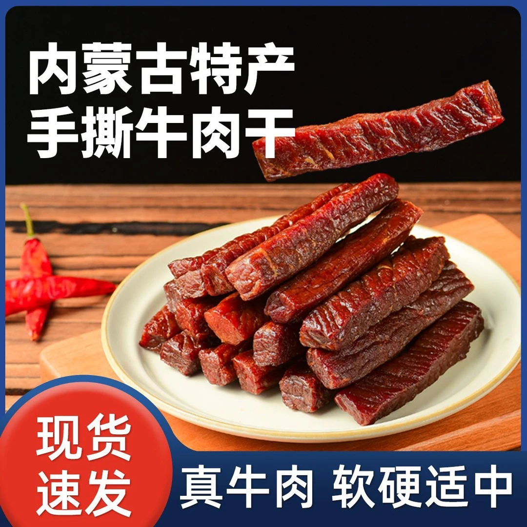 蒙时代牛肉干正宗内蒙古特产手撕风干牛肉干独立包装
