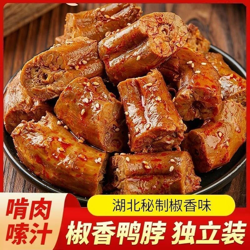 辣卤鸭脖解馋卤味肉类小吃追剧休闲即食零食