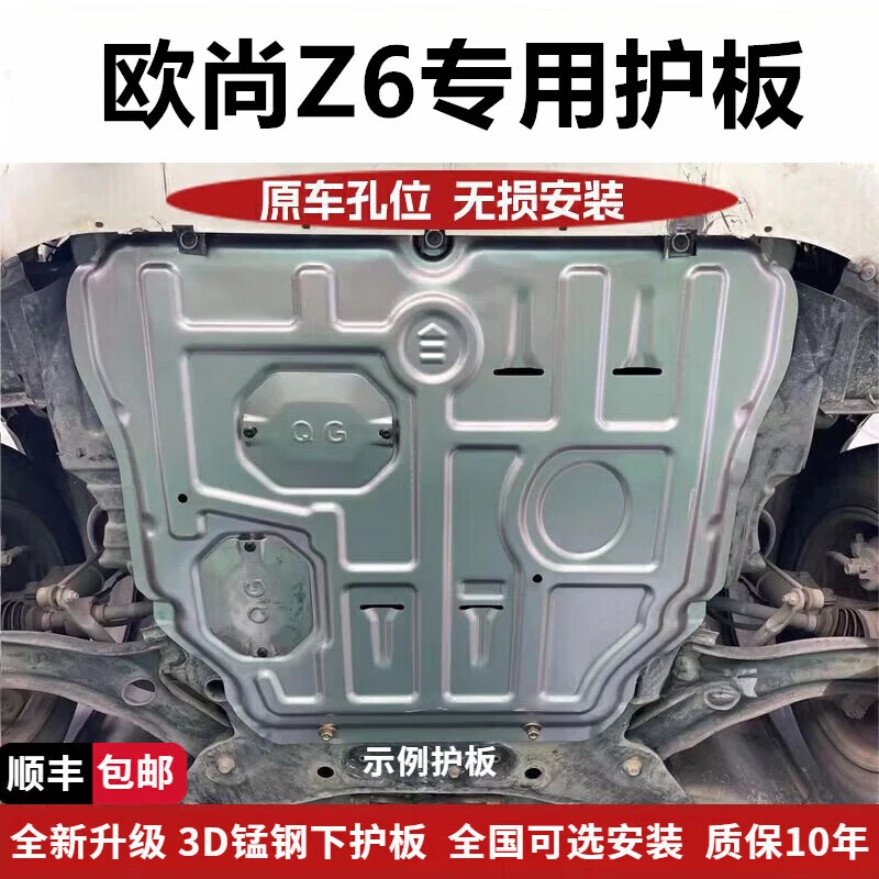 22-24款长安欧尚Z6汽车发动机护板底盘防护板改装底盘装甲