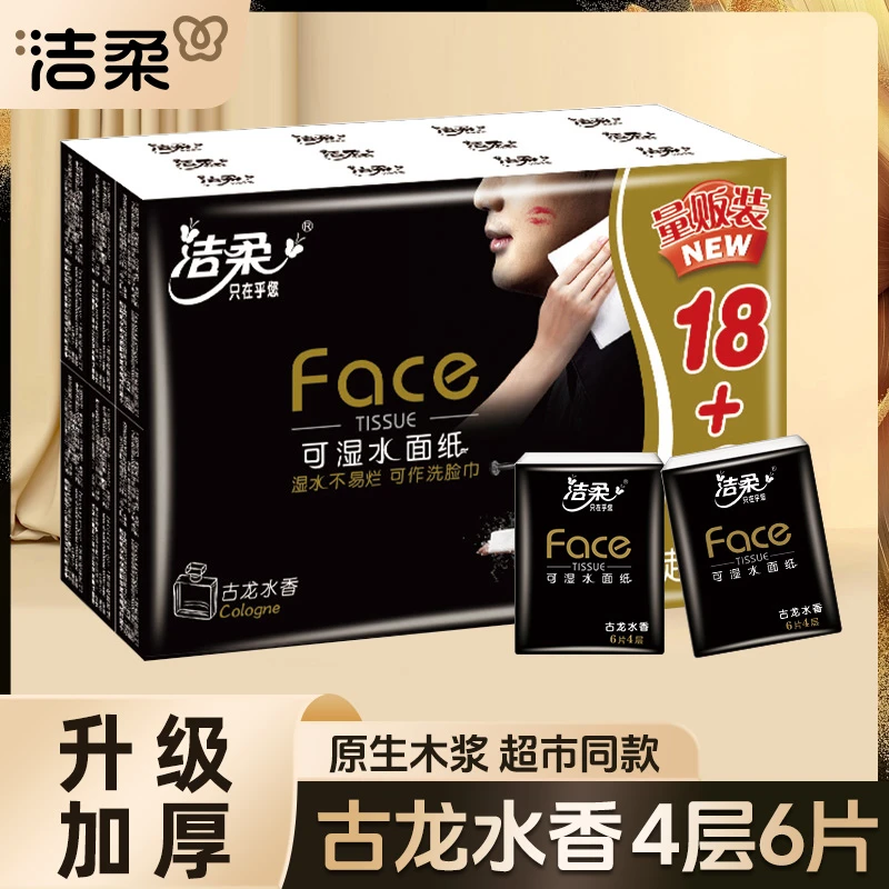 洁柔黑Face手帕纸古龙香4层6片24包手帕纸小包便携式餐巾纸
