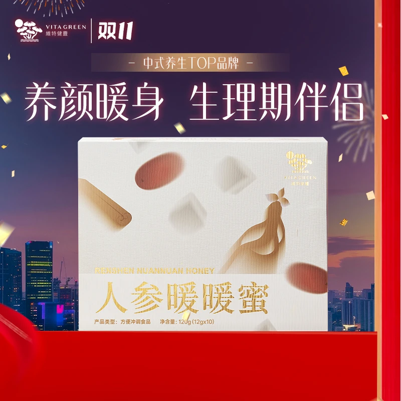 【张沫凡同款】维特健灵 人参暖暖蜜10条/盒有效期至：2026-05-29 TZ