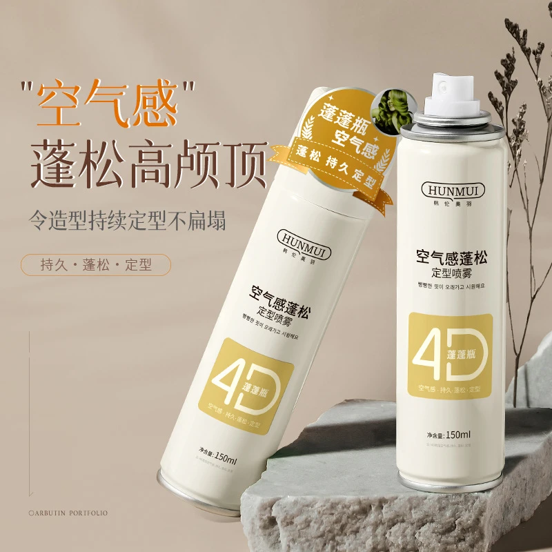 丰盈蓬松定型喷雾清爽控油高颅顶4D空气感快速持久蓬发学生bobt