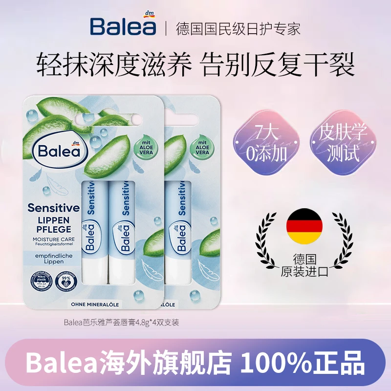 【官方正品】Balea芭乐雅芦荟舒缓润唇膏保湿滋润去死皮淡化唇纹女