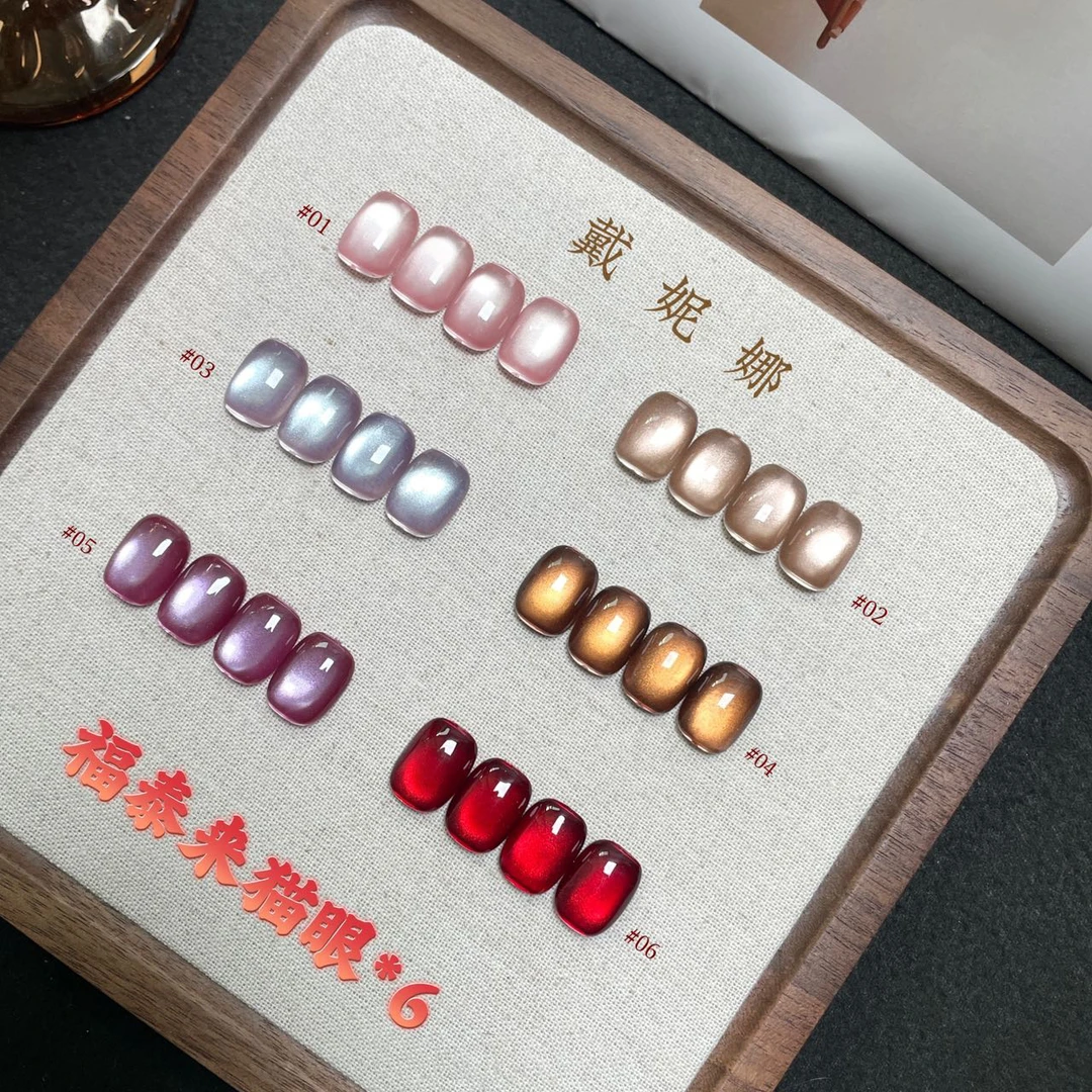 《福泰来猫眼6色》2025新款瓷白玻璃珠猫眼秋冬流行显白甲油胶