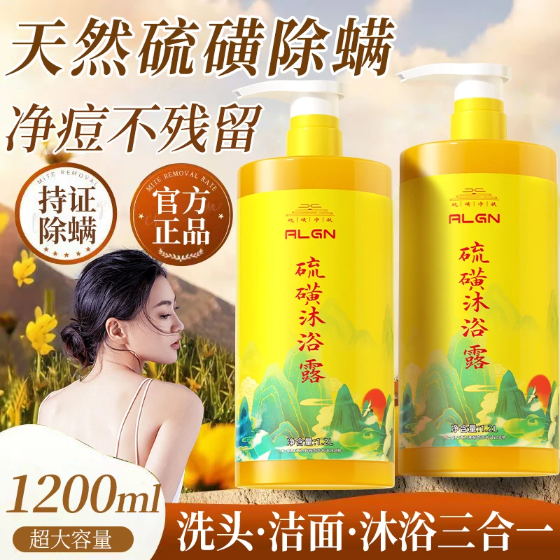 【国货✅超市直发】硫磺除螨沐浴露控油清爽持久留香沐浴乳止痒男女