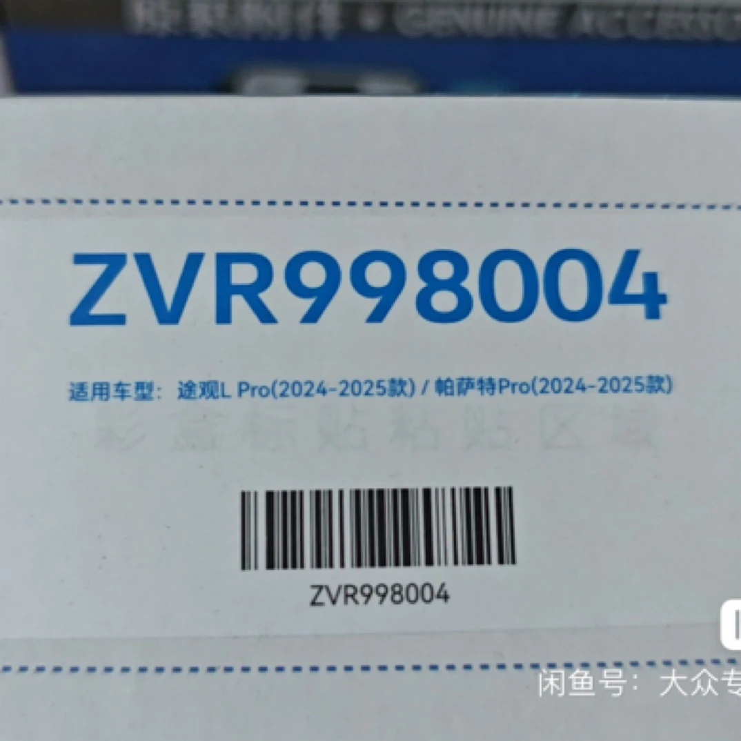 上汽大众原装数字钥匙4代